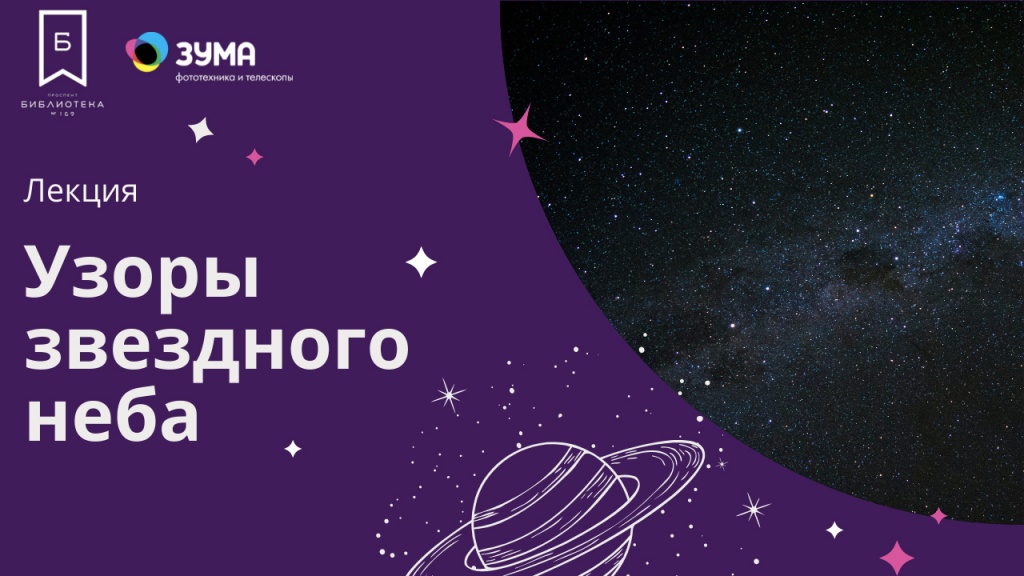 Узоры звездного неба без даты.jpg