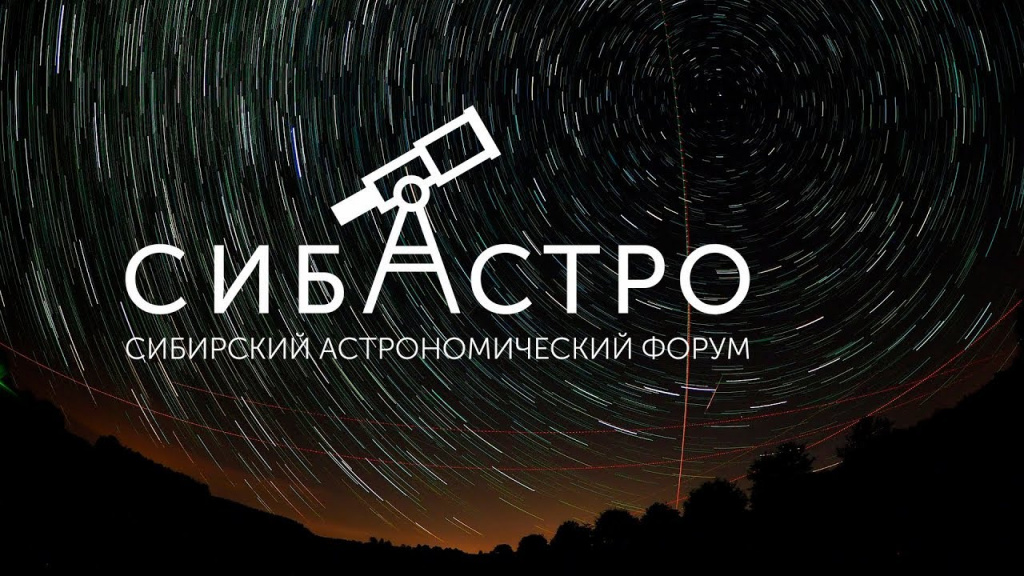 Сибастро.jpg