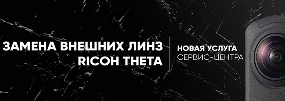 ricoh_theta_замена_линз_зума.jpg