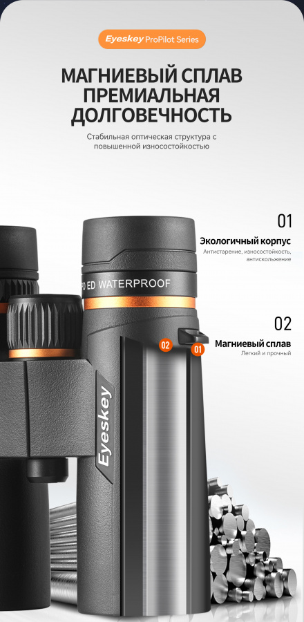 Бинокль Eyeskey ProPilot APO EB - 10x42
