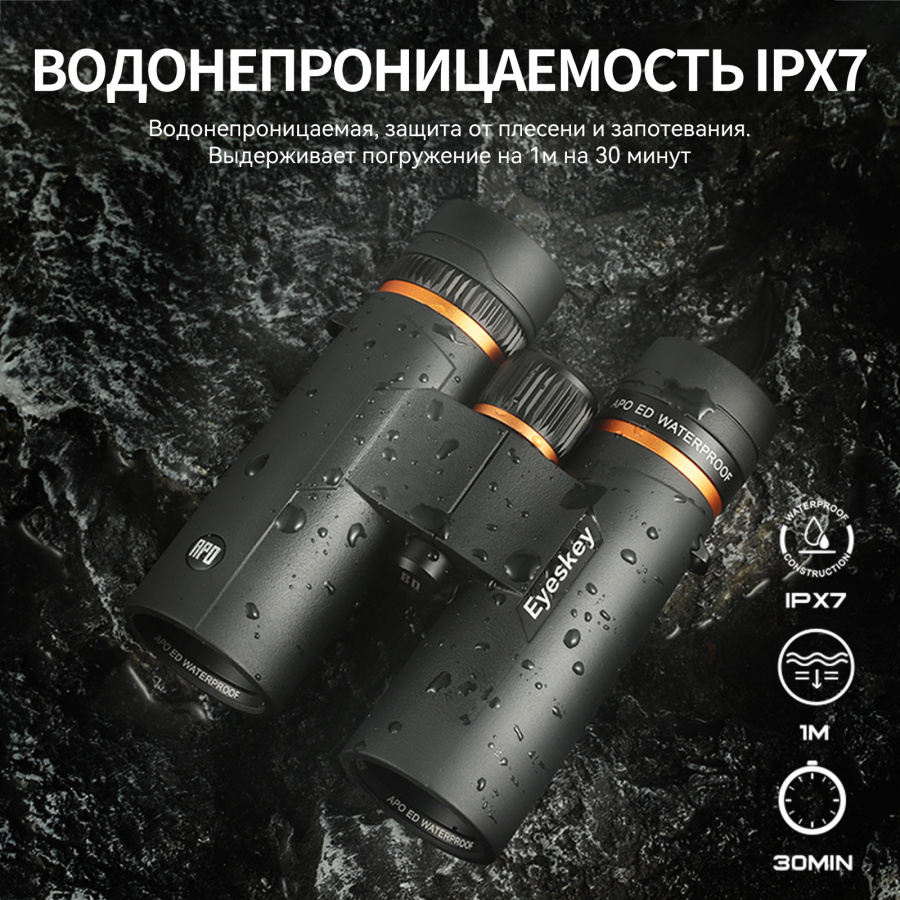 Бинокль Eyeskey ProPilot APO EB - 10x42