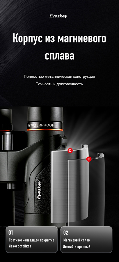 Бинокль Eyeskey Stellar - 10x42