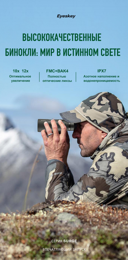 Бинокль Eyeskey Surge - 10x50