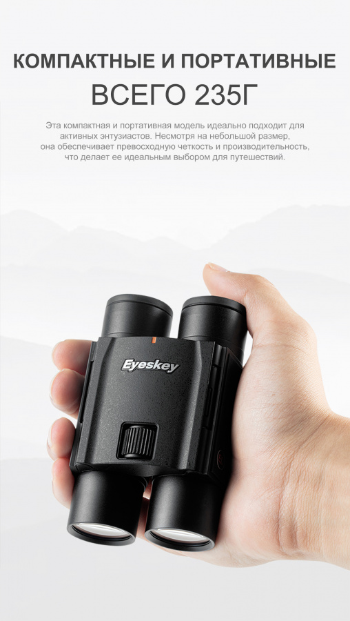 Бинокль Eyeskey SkyPower Flat-Field ED-10x25