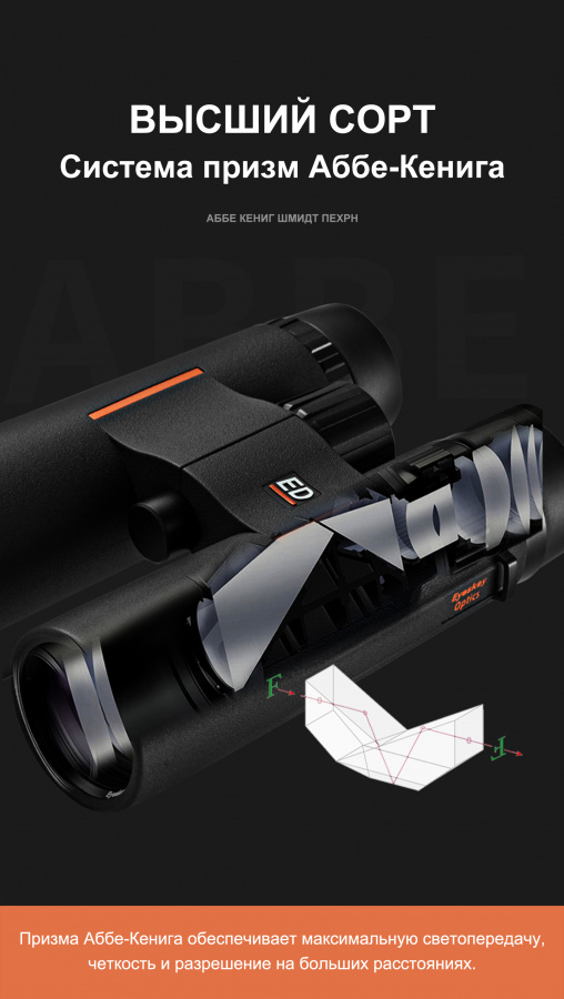 Бинокль Eyeskey Zenith ED -10x42