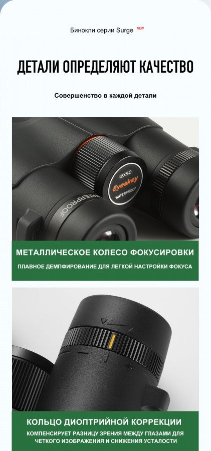 Бинокль Eyeskey Surge - 10x50