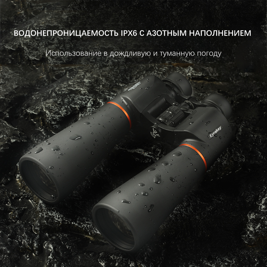 Бинокль Eyeskey Conquest - 20X80