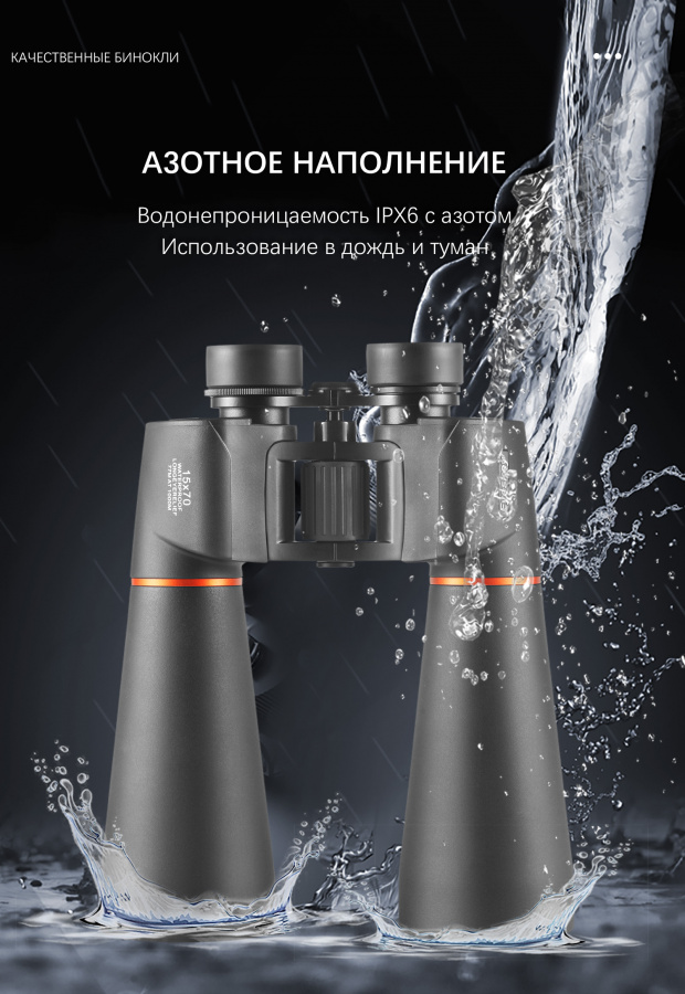 Бинокль Eyeskey Conquest - 15X70