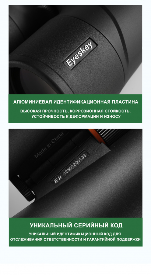 Бинокль Eyeskey Surge - 10x42