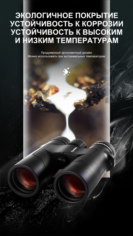 Бинокль Eyeskey Captor ED-8x32