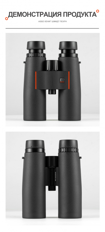 Бинокль Eyeskey Zenith ED -10x42