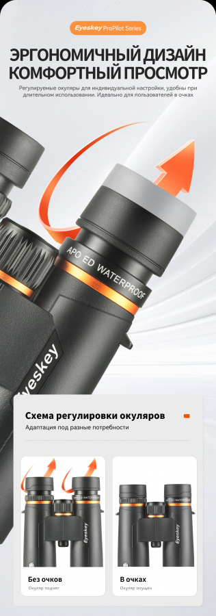 Бинокль Eyeskey ProPilot APO EB - 10x42