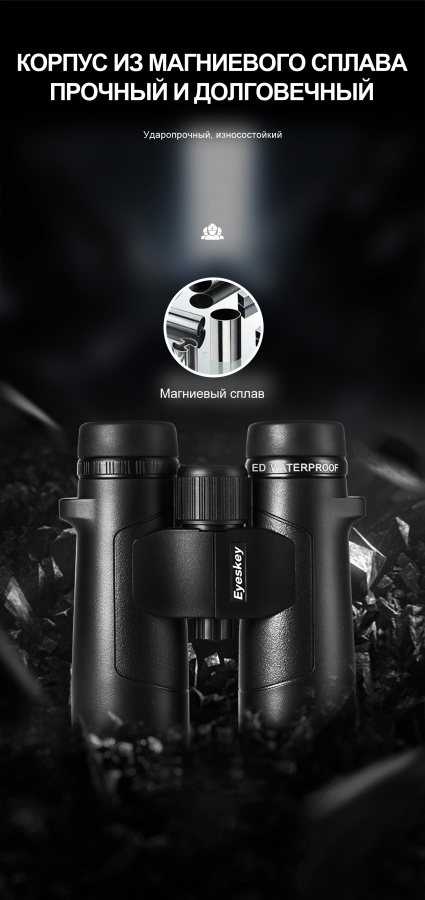 Бинокль Eyeskey Captor ED-8x42