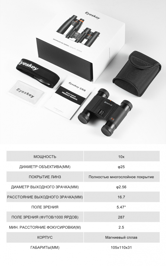 Бинокль Eyeskey SkyPower Flat-Field ED-10x25