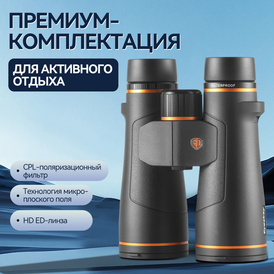 Бинокль Eyeskey Vigil - 12x50