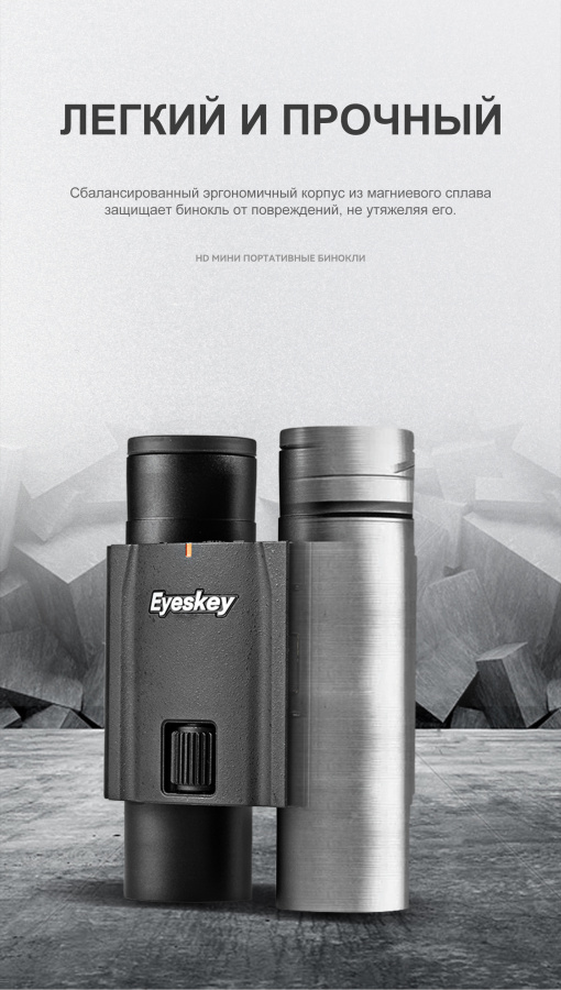 Бинокль Eyeskey SkyPower Flat-Field ED-10x25