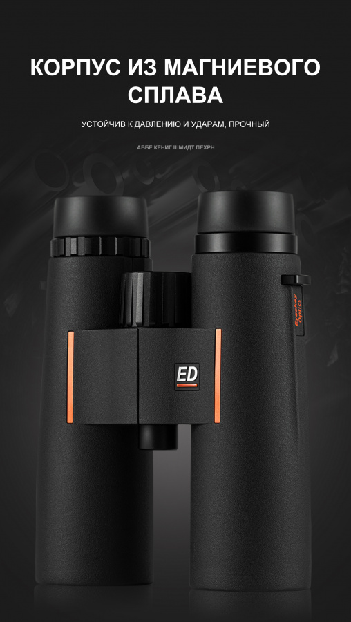 Бинокль Eyeskey Zenith ED -10x42
