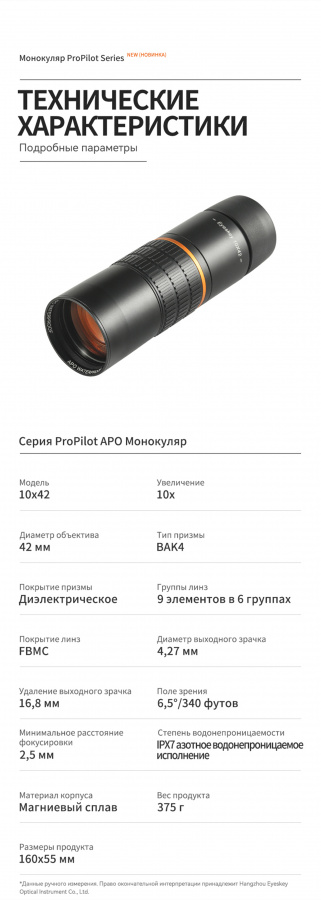 ProPilot APO EM _ 10X42_Detail_Page_  (13)