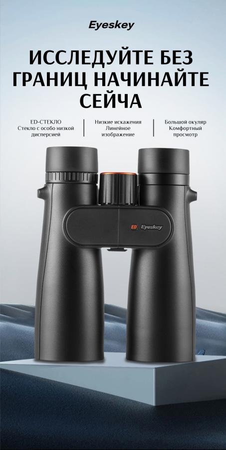 Бинокль Eyeskey Sport ED-12x50