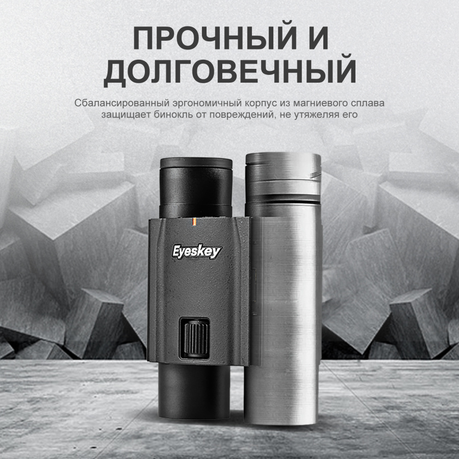 Бинокль Eyeskey SkyPower Flat-Field ED-10x25