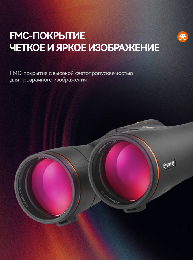 Бинокль Eyeskey Vigil - 12x50