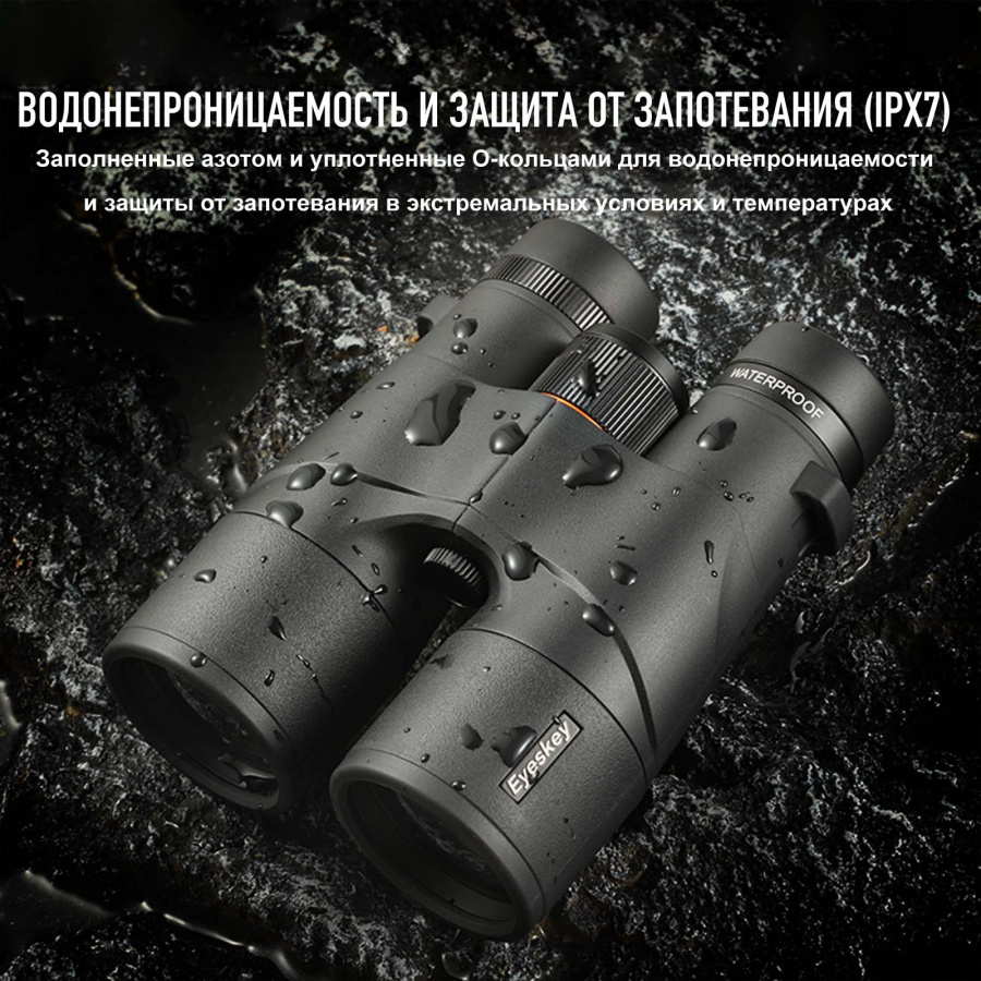 Бинокль Eyeskey Surge - 10x42
