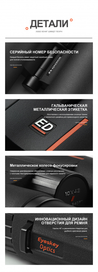 Бинокль Eyeskey Zenith ED -10x42