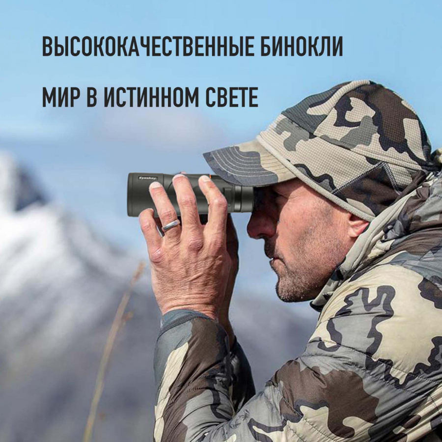 Бинокль Eyeskey Surge - 10x42