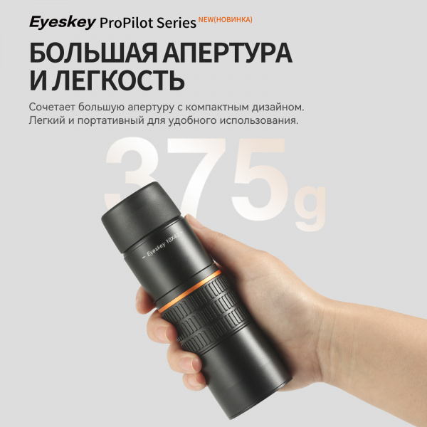 ProPilot APO EM _ 10X42_Main_Imgae_ (8)