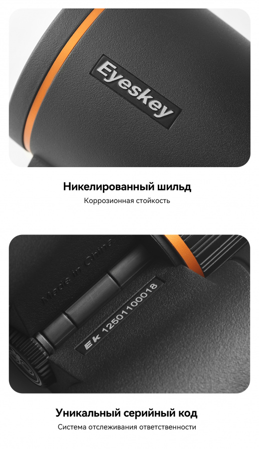 Бинокль Eyeskey Vigil - 12x50