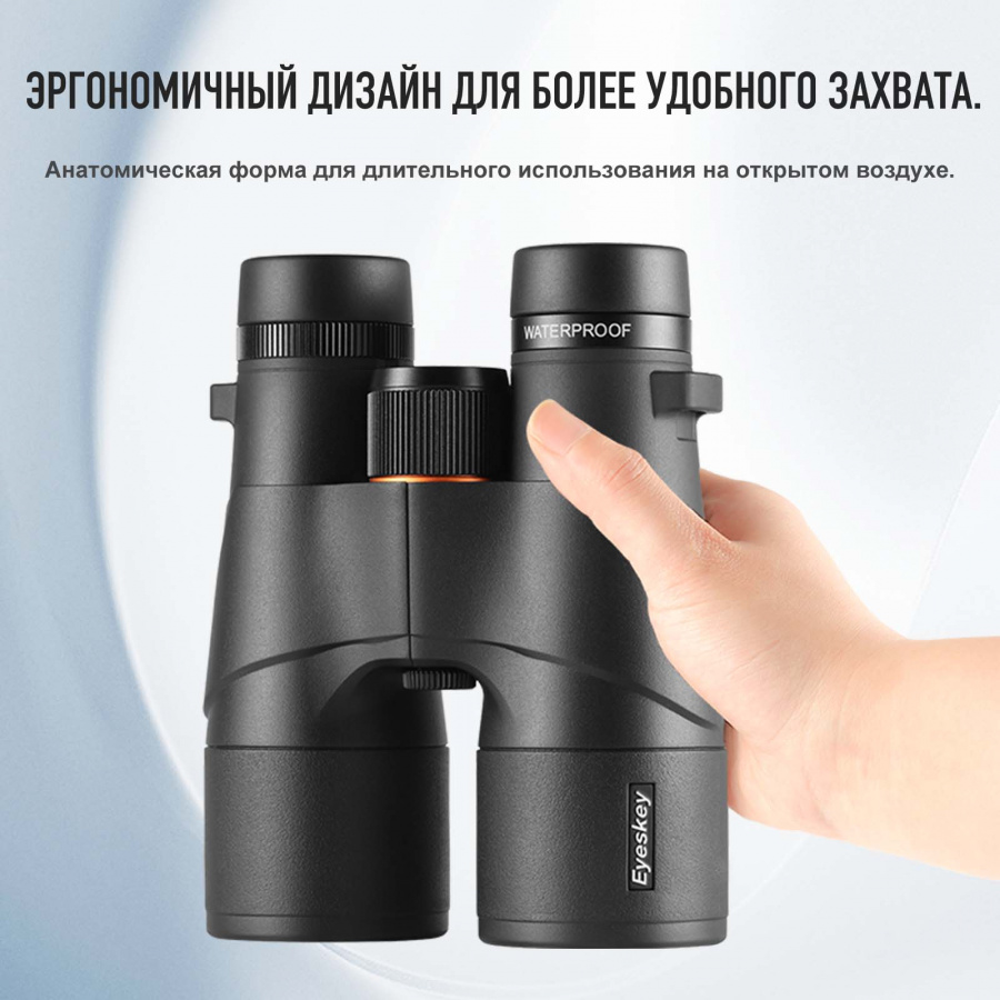 Бинокль Eyeskey Surge - 10x50