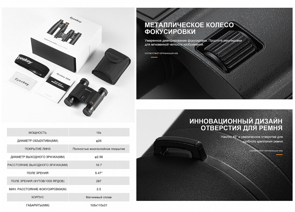 Бинокль Eyeskey SkyPower Flat-Field ED-10x25 — фото 15