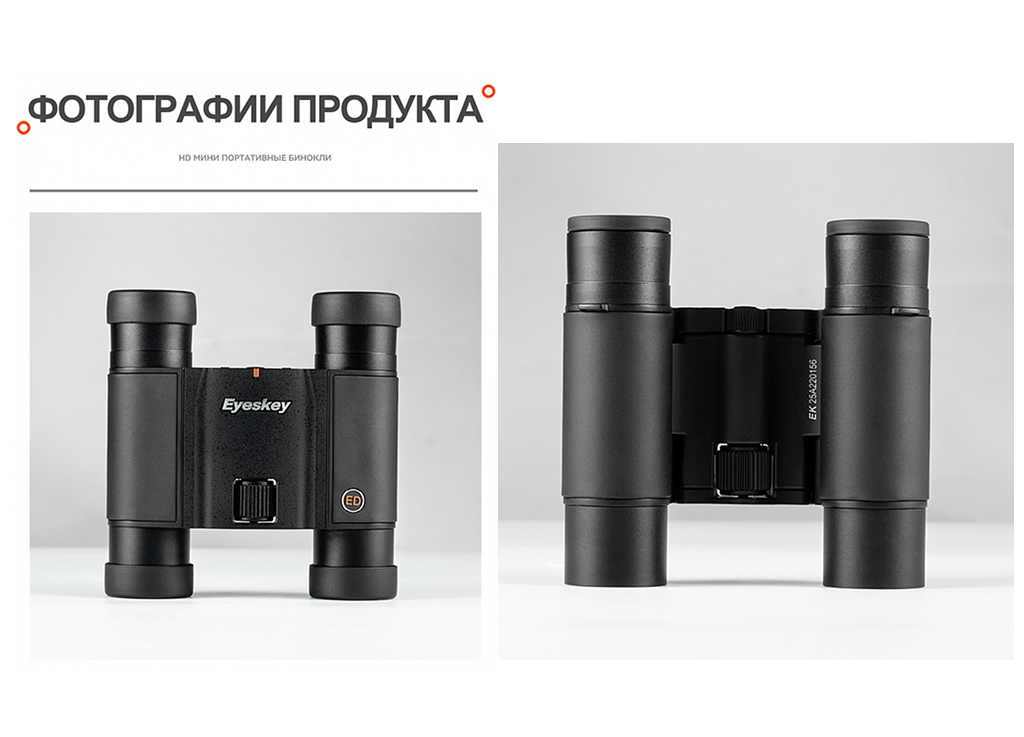 Бинокль Eyeskey SkyPower Flat-Field ED-10x25 — фото 16