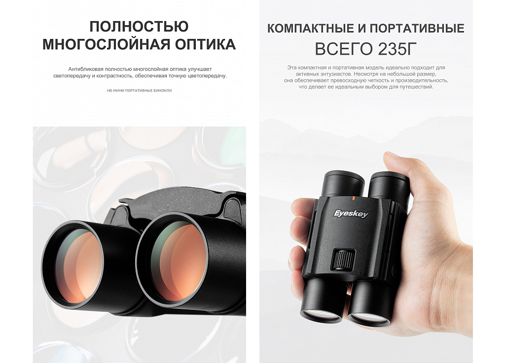 Бинокль Eyeskey SkyPower Flat-Field ED-10x25 — фото 6