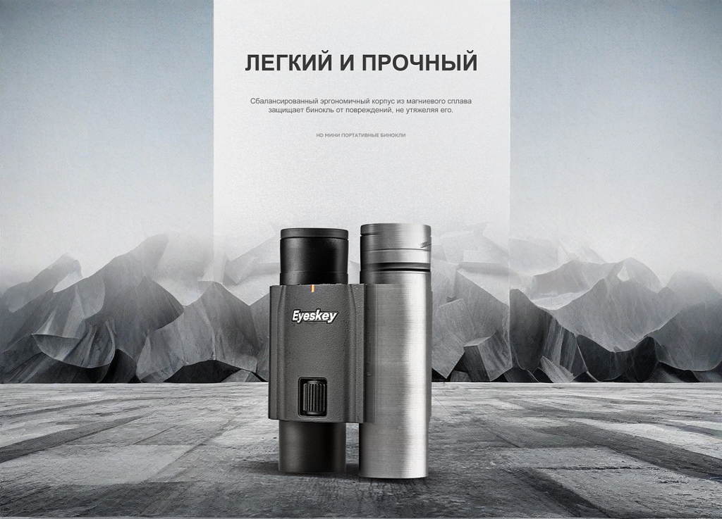 Бинокль Eyeskey SkyPower Flat-Field ED-10x25 — фото 13